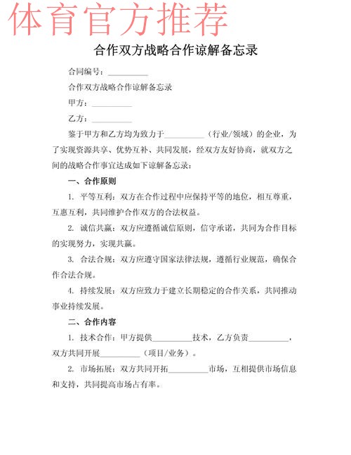中捷两国足协签署友好合作谅解备忘录 中捷两国足协签署友好合作谅解备忘录