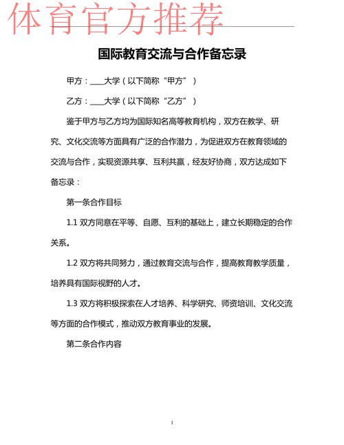 中捷两国足协签署友好合作谅解备忘录 中捷两国足协签署友好合作谅解备忘录