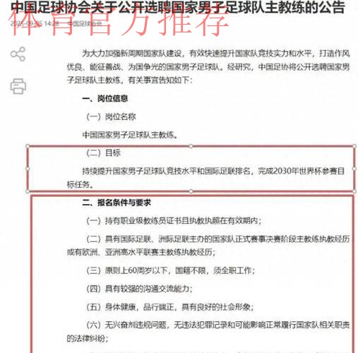 男足国家队主教练选聘报名截止 将进入下一阶段选聘工作 男足国家队主教练选聘报名截止 将进入下一阶段选聘工作